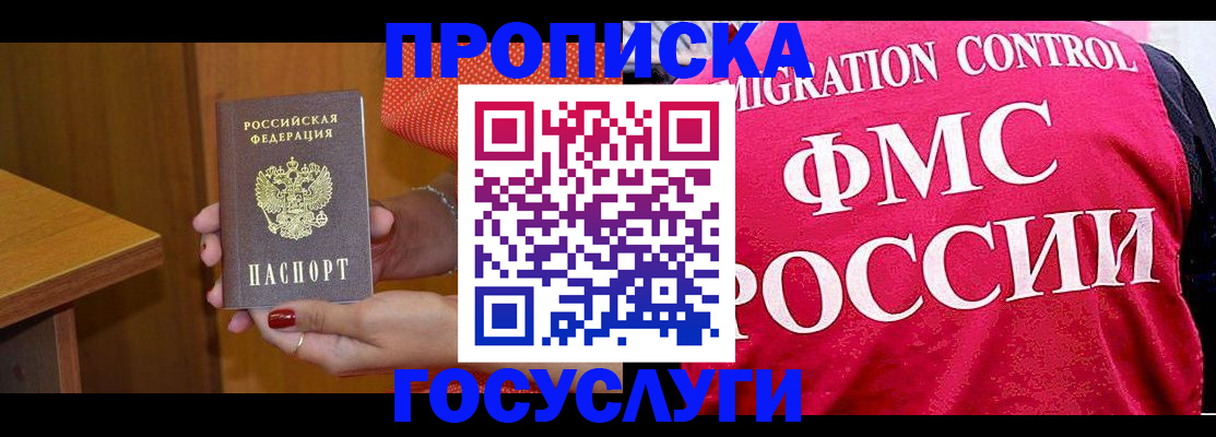 прописка в Кохме