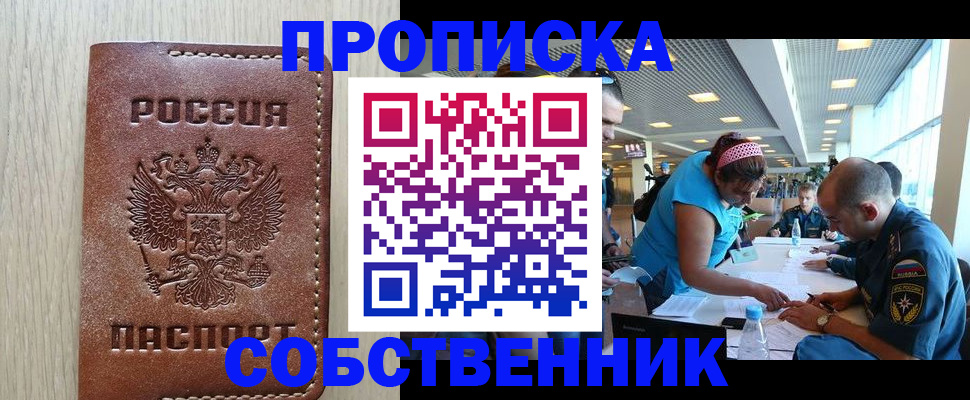 прописка законно в Кохме